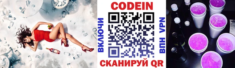 Кодеин напиток Lean (лин)  Грязи 